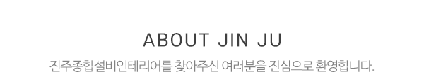 진주종합설비인테리어_상단제목