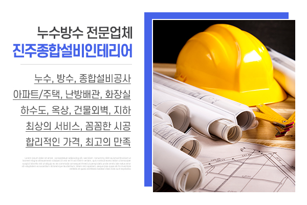 진주종합설비인테리어_소개