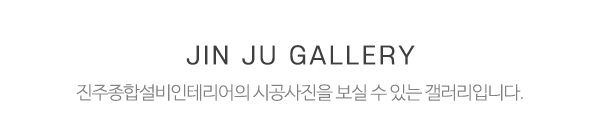 진주종합설비인테리어_