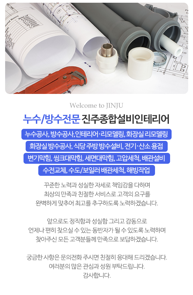 진주종합설비인테리어_모바일