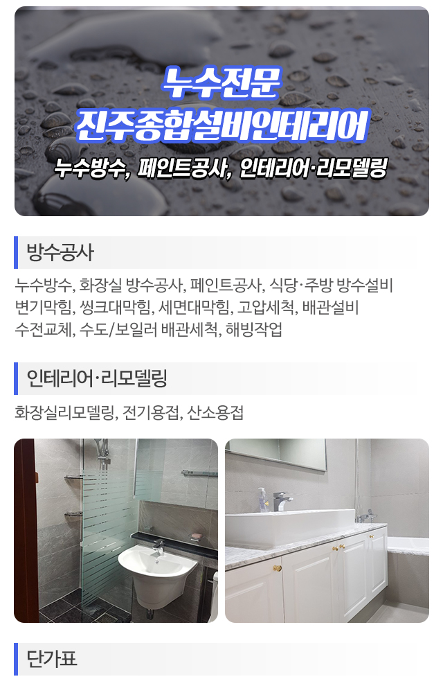 진주종합설비인테리어_모바일