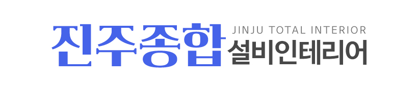 진주종합설비인테리어_로고